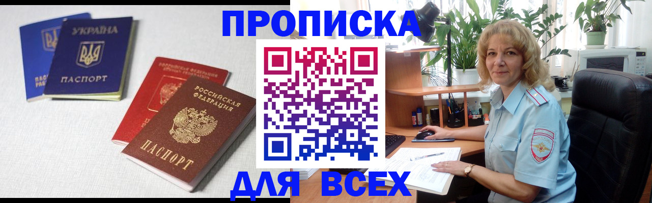 прописка законно в Назрани