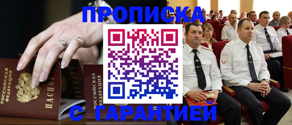временная регистрация купить в Назрани