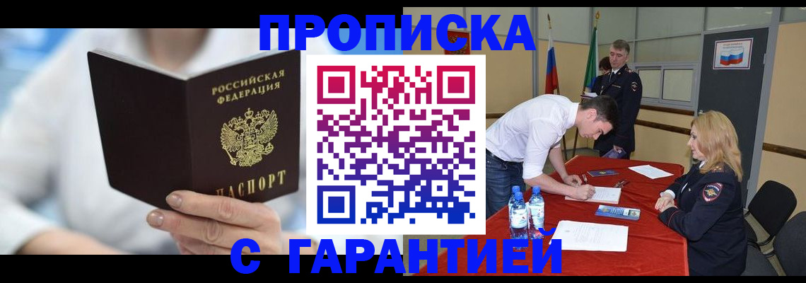 прописка для школы в Назрани